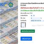 ลงทะเบียนขายสลากกินแบ่งรัฐบาล 2565